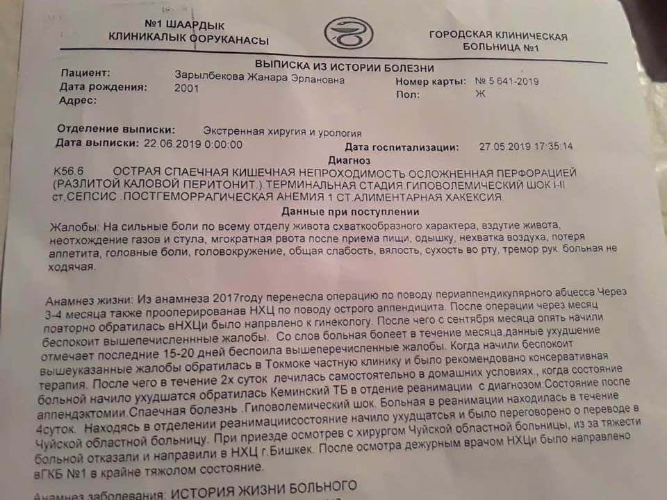 Со вспоротым животом врачи отправили молодую девушку умирать домой