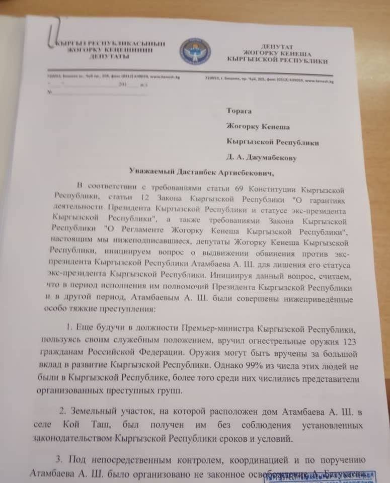 Имена "предателей" Атамбаева слили в сеть