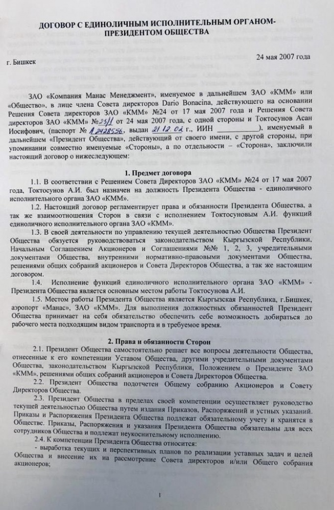 Кто скрывает финансовые махинации в "Международном аэропорту "Манас"?
