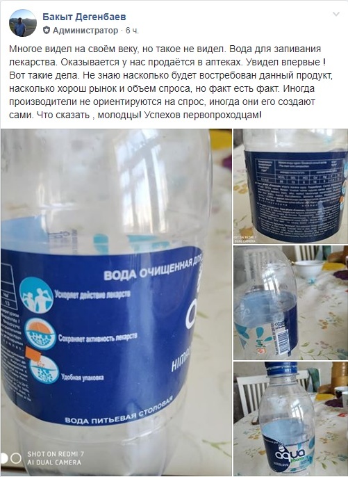 Кыргызские умельцы выпустили воду для... запивания лекарств