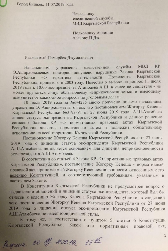 Адвокат Слесарев настаивает: у Атамбаева по-прежнему неприкосновенность