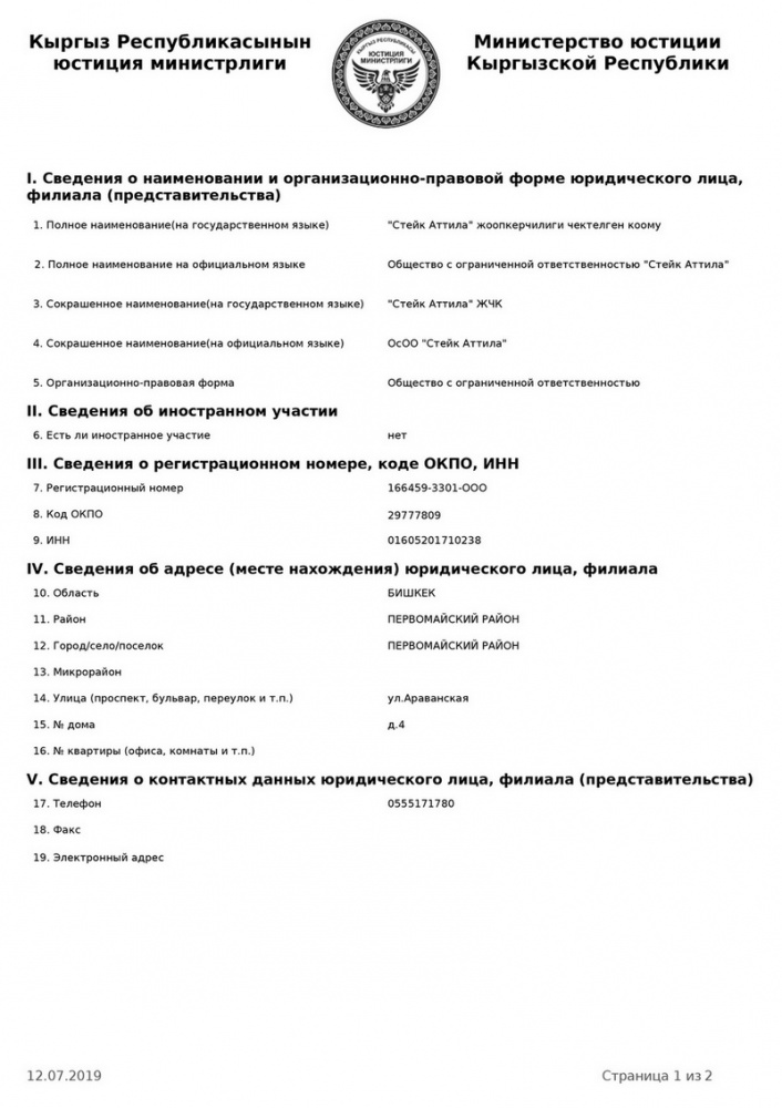 Назаралиев утверждает, что продал "Аттилу" за месяц до наркооперации