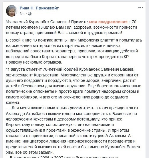 Акционер "Вечернего Бишкека" Рина Приживойт обратилась к Курманбеку Бакиеву