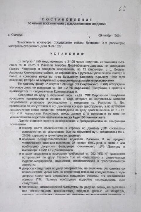 Депутат Кожобек Рыспаев сбил насмерть 19-летнюю девушку?