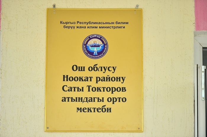 Абылгазиев открыл школу, строительство которой началось еще при Атамбаеве