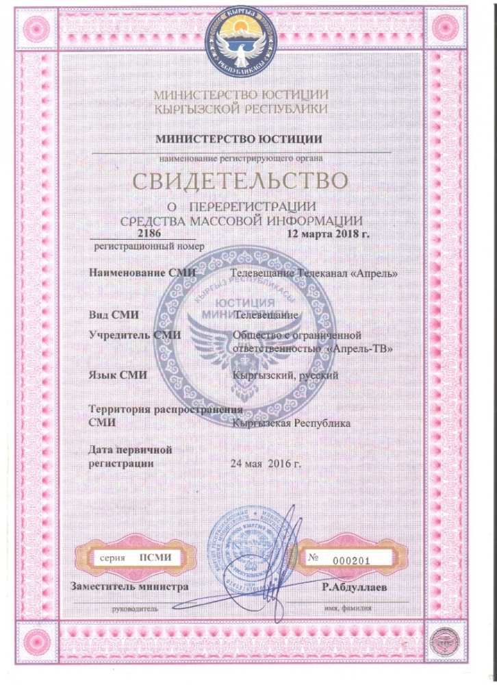 Вы арестованы!  В Кыргызстане телеканалу "Апрель" не дали выйти в эфир