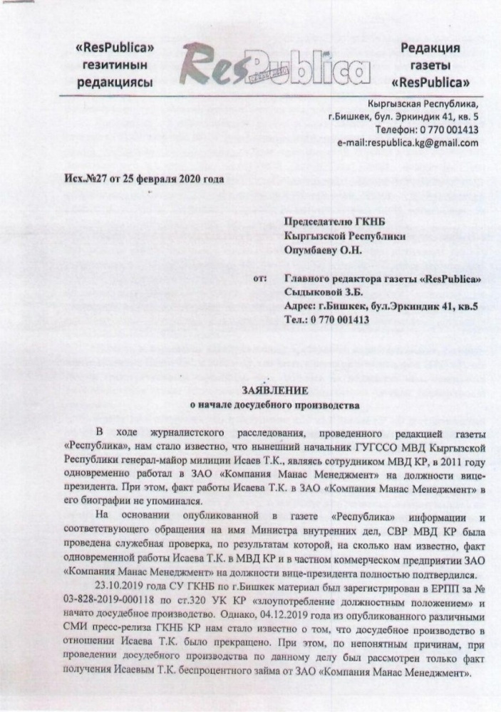 Миллионы Талантбека Исаева. Кто и за что платил генералу МВД?