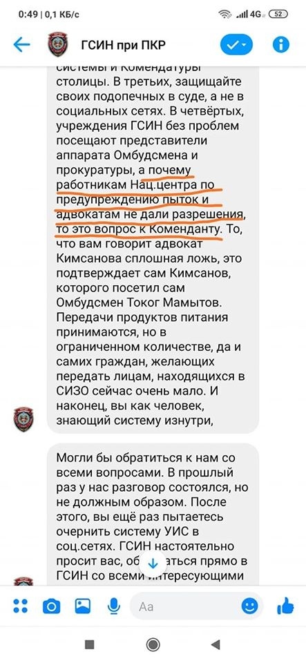Как пресс-служба ГСИН подставила коменданта Бишкека