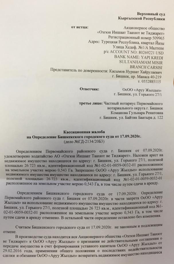 Посол Турции выкидывает на улицу 500 граждан Кыргызстана