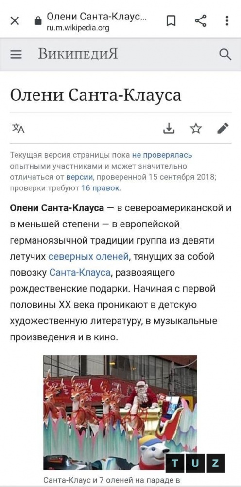 У Санта Клауса в Википедии появился новый олень - Соке