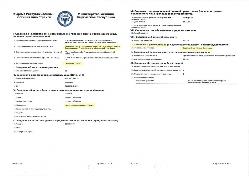 Силовики разворошили коррупционное гнездо в аэропорту "Манас"