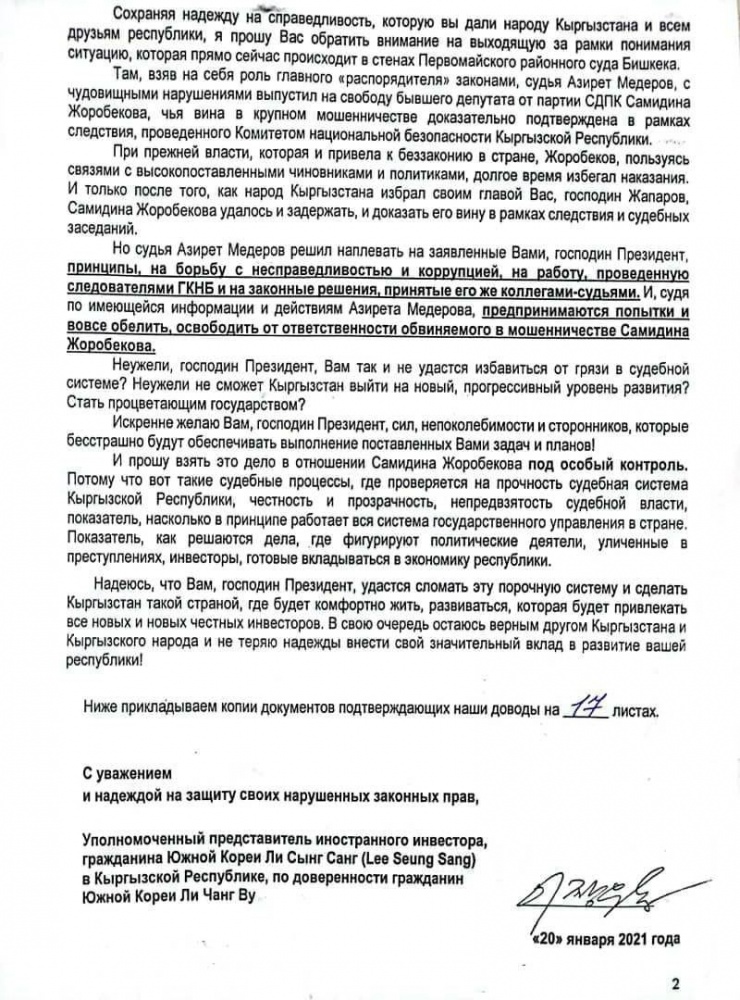 Садыра Жапарова призвали взять дело против экс-депутата СДПК под контроль!