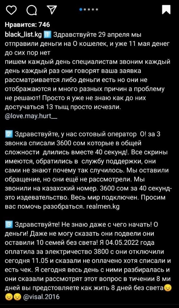 Клиенты обвиняют О! в исчезновении денег со счетов мобильных кошельков