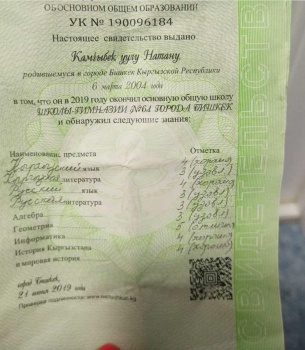 В Бишкеке разыскивают владельца школьного аттестата