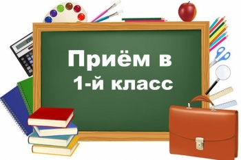 Начали работу комиссии по приему детей в 1-й класс