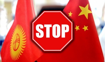 Китай закрывает границу с Кыргызстаном