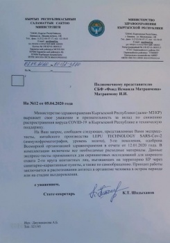 Насколько пригодны тесты на COVID-19, переданные фондом Матраимова?