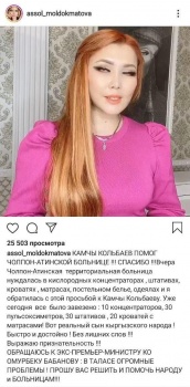 Что связывает Ассоль Молдокматову и Камчы Кольбаева?