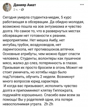 Волонтеры - как пушечное мясо. Президент сожалеет о смерти студентки....