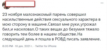 "Тебе никто не верит!" Бишкекчанка рассказала в Twitter об изнасиловании