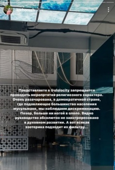 Ololo обвинили в дискриминации "по религиозному признаку"